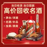 博山区烟酒回收:茅台酒,酒瓶,洋酒,名酒,冬虫夏草,老酒,博山区跃国烟酒经营部
