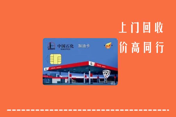 博山区回收加油卡